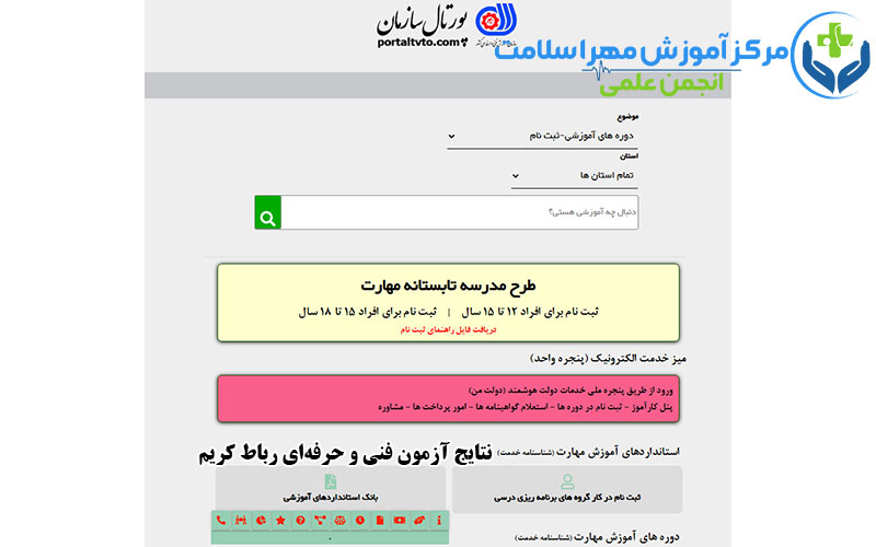 نتایج آزمون فنی و حرفه‌ای رباط کریم