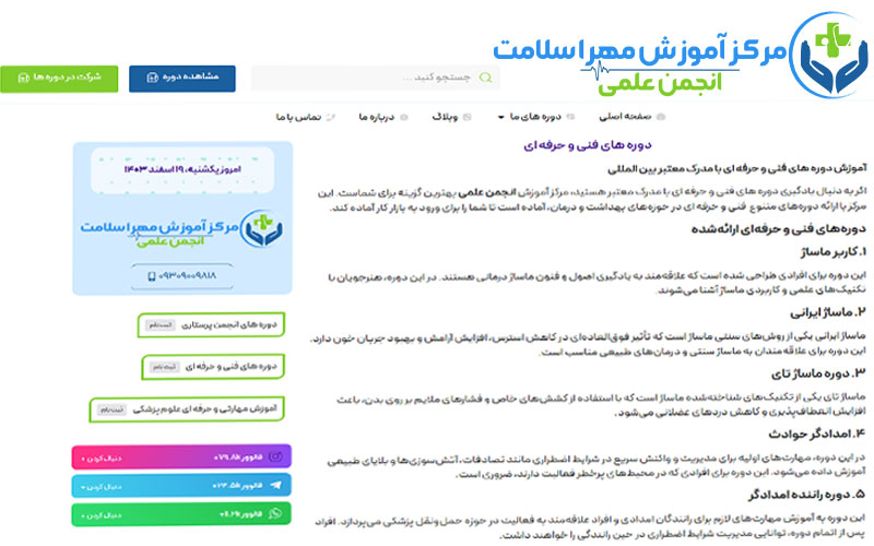 برای ثبت‌نام و دریافت مشاوره