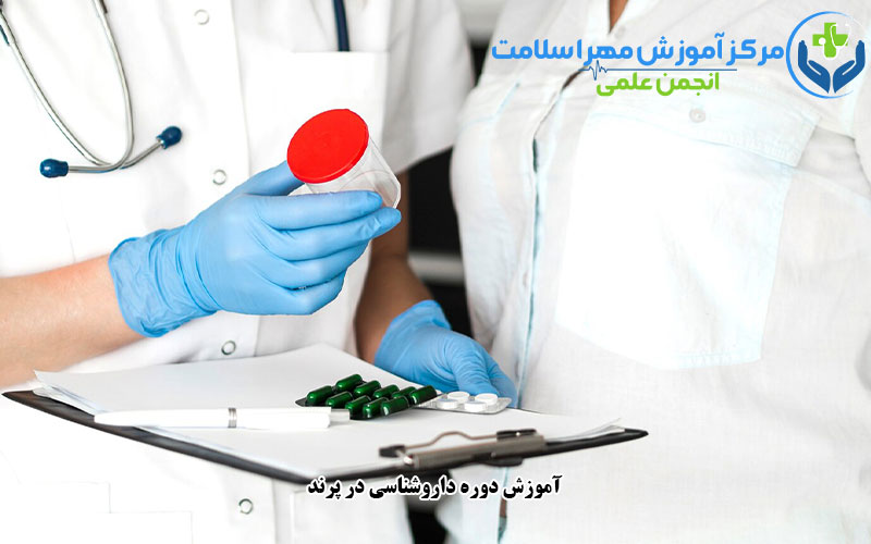 آموزش دوره داروشناسی در پرند